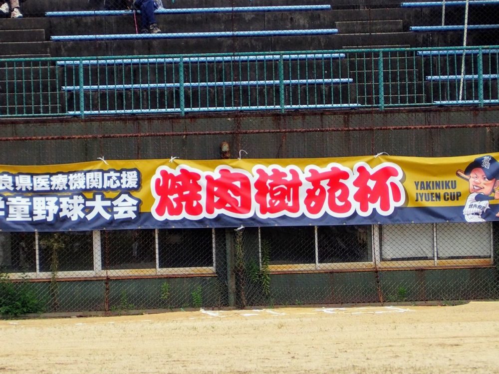 【Aチーム】焼肉樹苑杯　2020／10／3